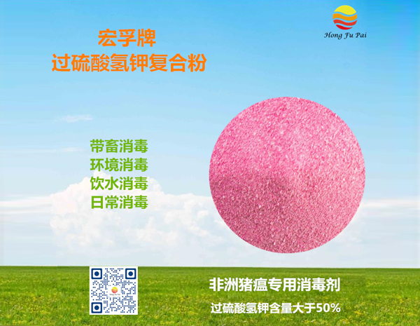 煙台畜牧養殖場專用過硫酸氫鉀複合粉手机看片网站