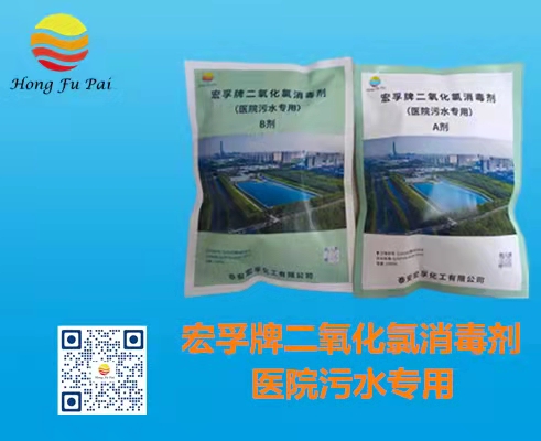 醫院汙水手机看片网站-91在线看片视频牌二氧化氯手机看片网站A、B劑